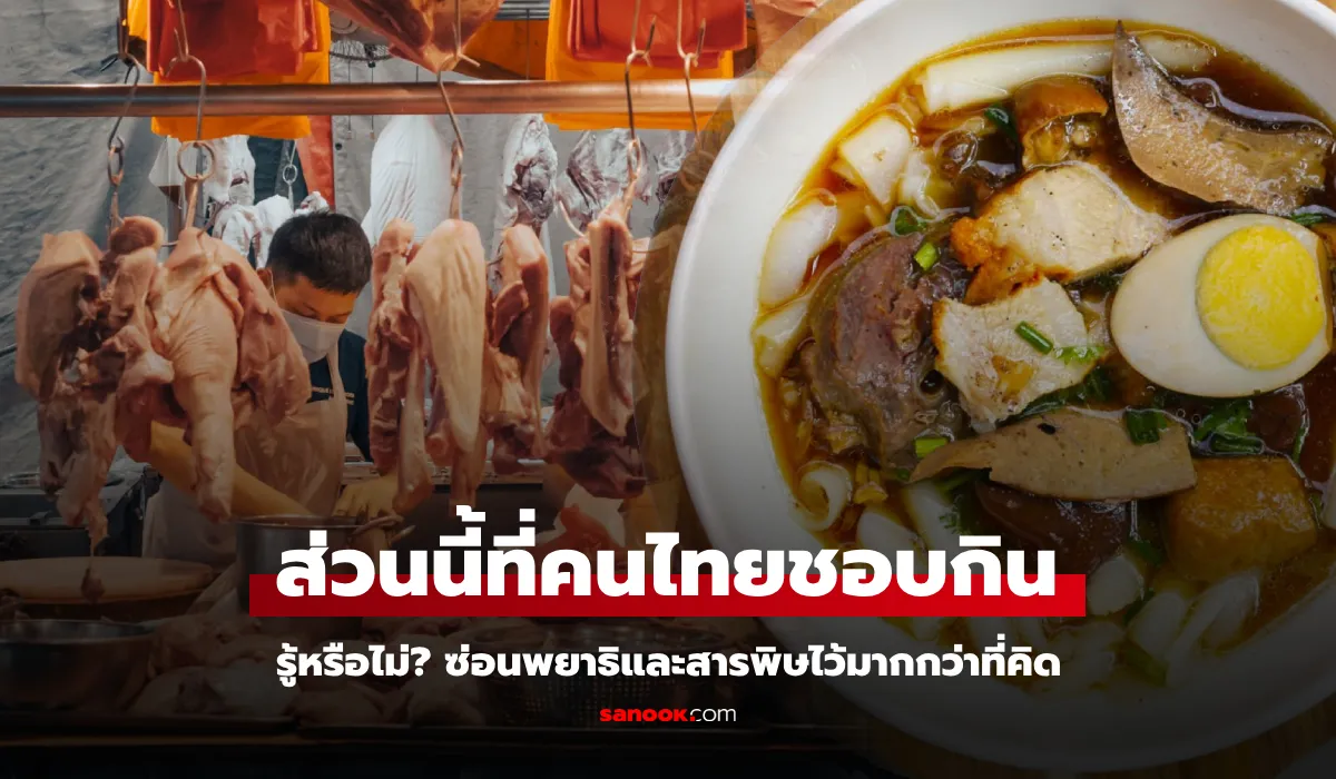 ปอดหมู แหล่งสะสมสารพิษ อันดับหนึ่งในร่างสัตว์ ผู้เชี่ยวชาญเตือน