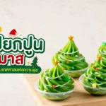 ขนมเปียกปูนคริสต์มาสใบเตย เนื้อเนียนนุ่ม ตกแต่งรูปต้นคริสต์มาส พร้อมหน้ากะทิหอมมัน